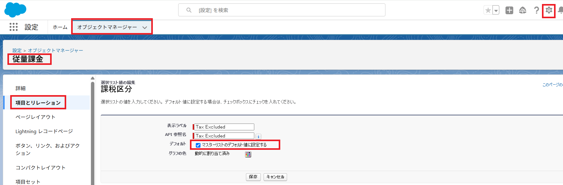 課税区分のでデフォルト設定.png