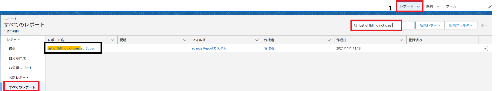 レポートを検索.png