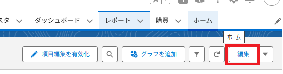 編集をクリック.png