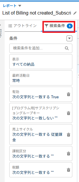 検索条件を設定する.png