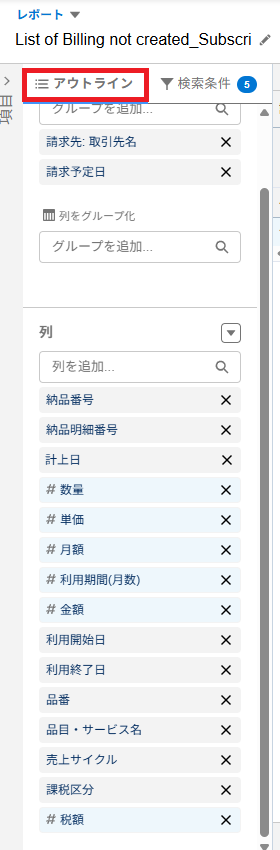 アウトラインを編集する.png