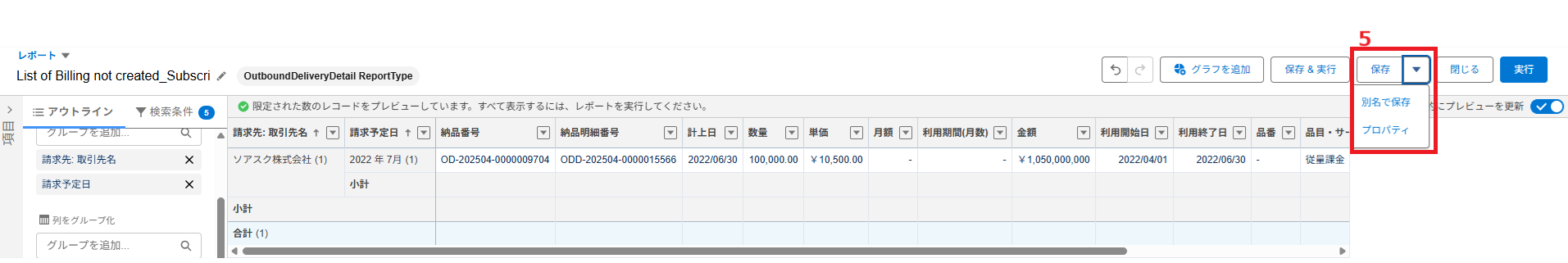 レポートを別名で保存.png