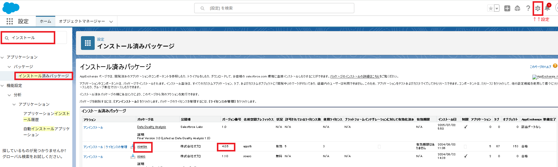 パッケージのバージョン番号を確認する.png