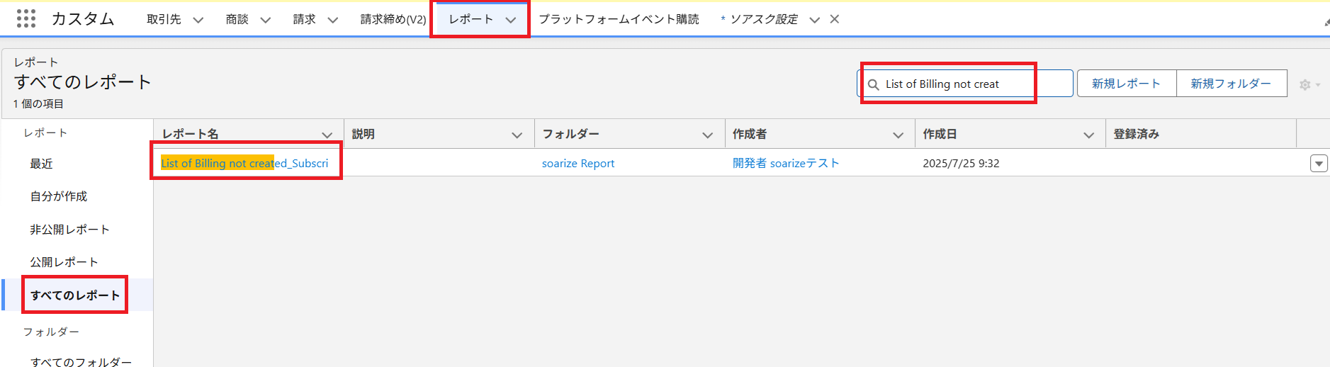 レポートの検索.png