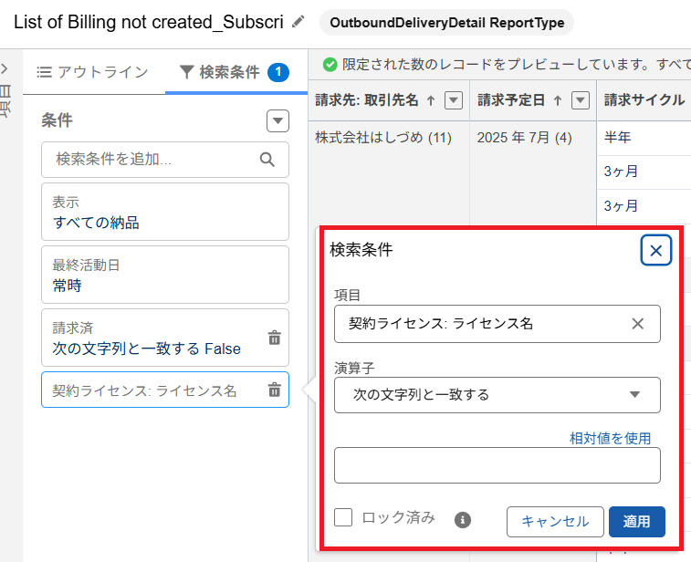 検索条件に契約ライセンスを追加.png