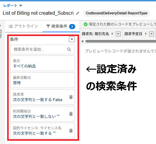 レポートの検索条件.png