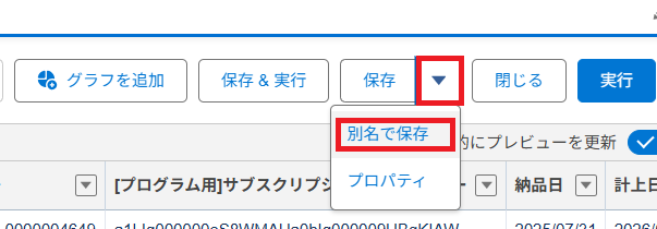 レポートを別名で保存.png