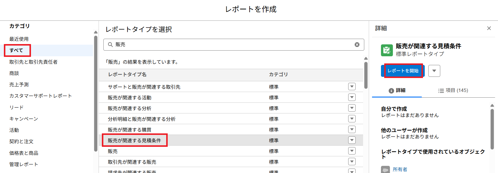 販売が関連する見積条件.png