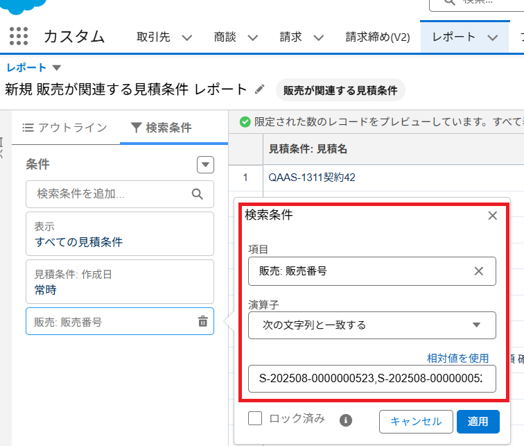 レポートの検索条件_販売の特定.png