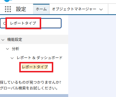 レポートタイプをクリック.png