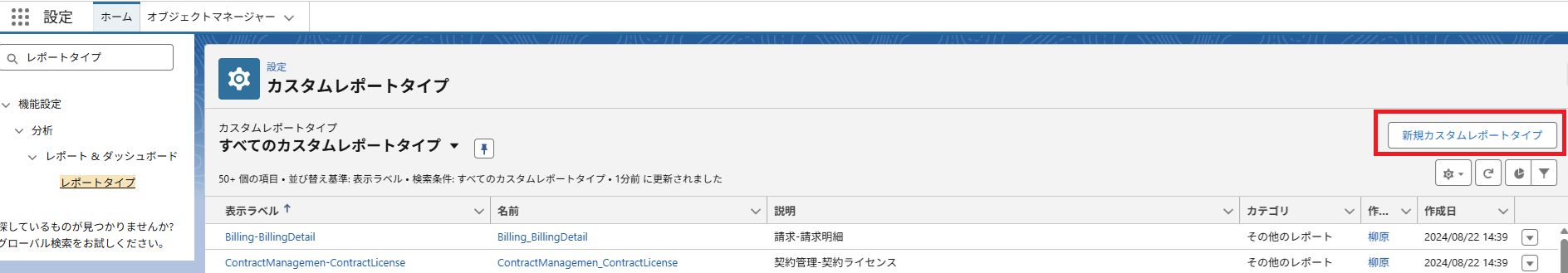 新規カスタムレポートタイプ.png