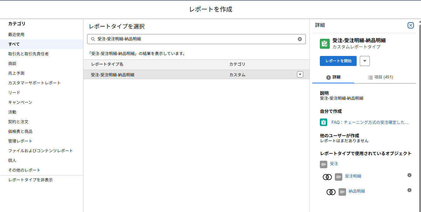 レポートを開始.png