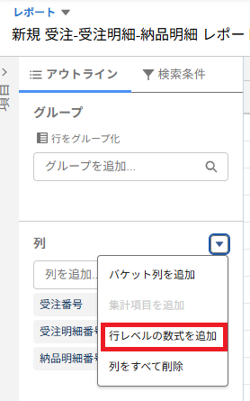 行レベルの数式を追加.png