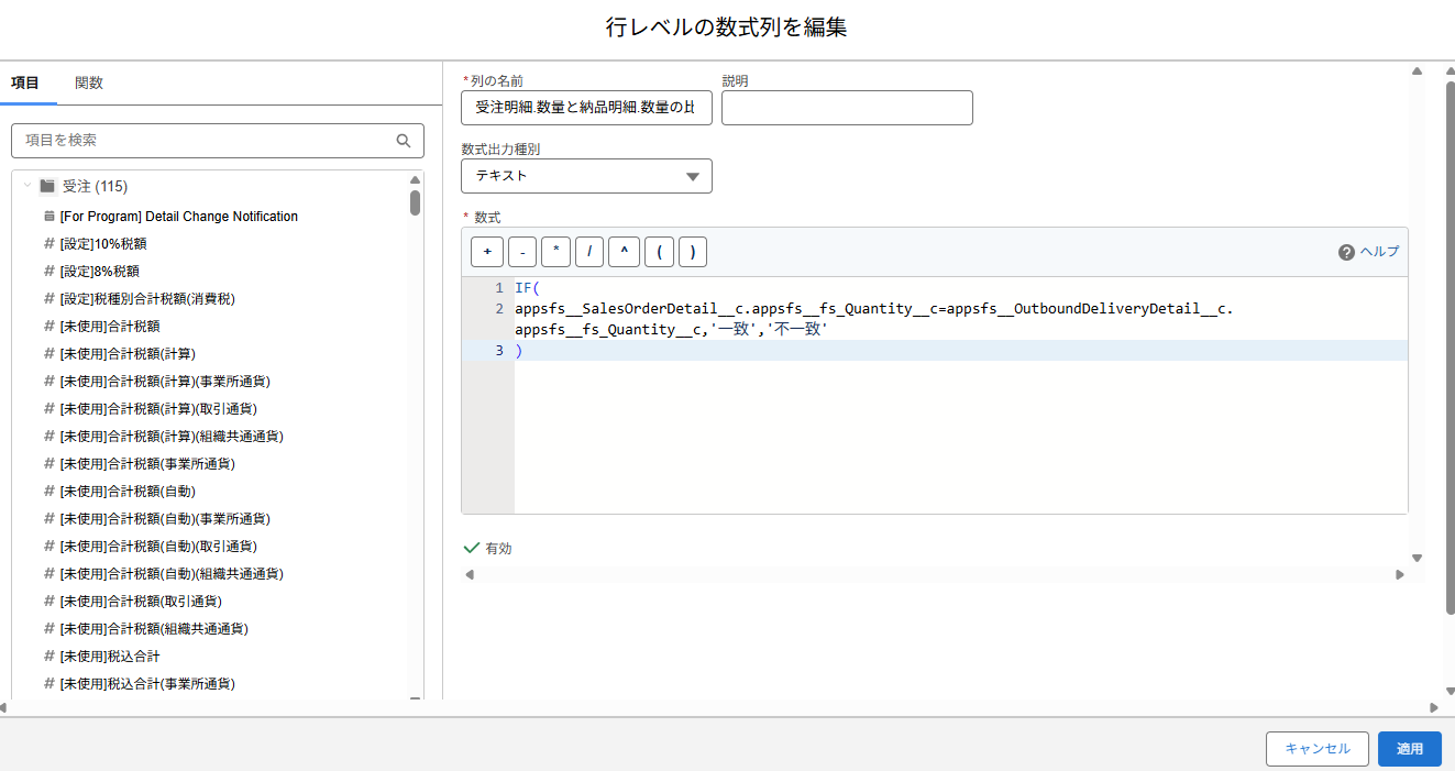 行レベルの数式を追加.png