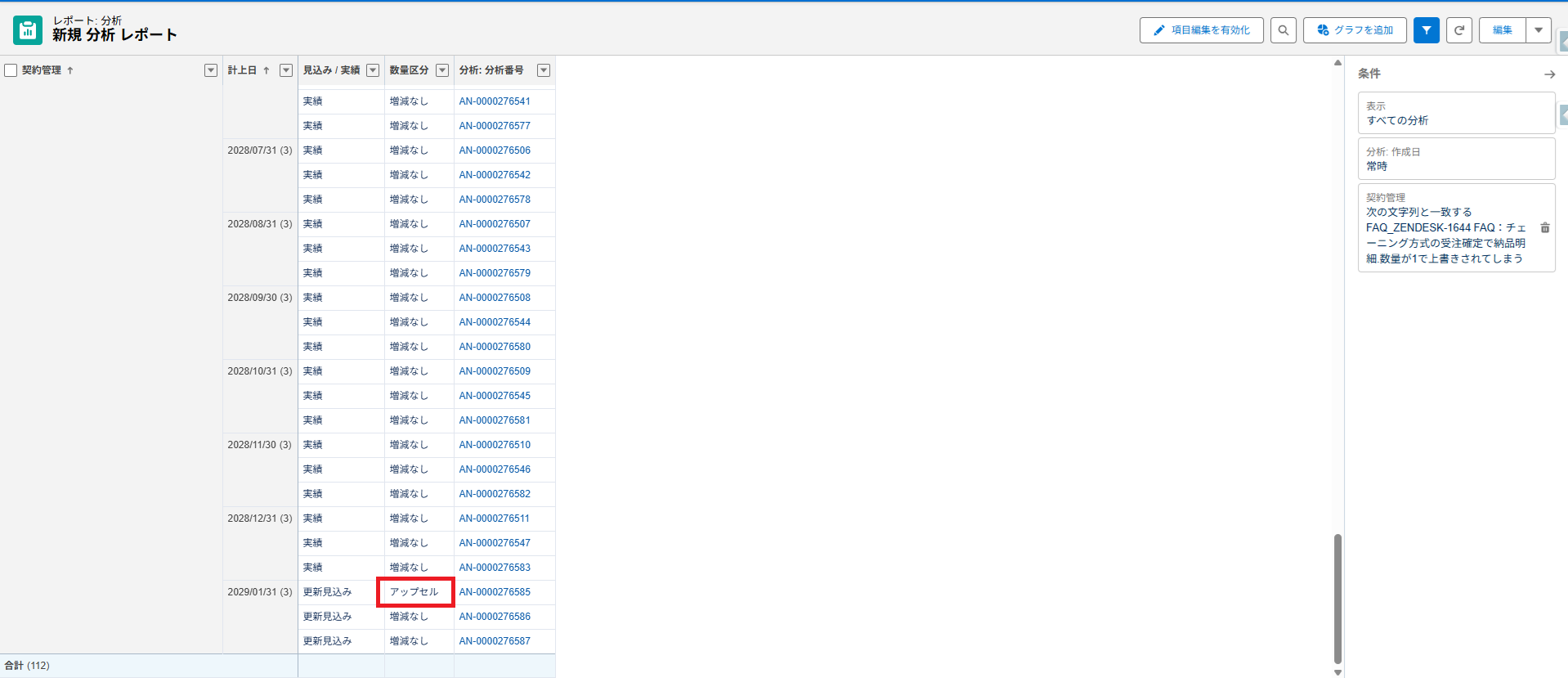 分析レコードの影響確認.png