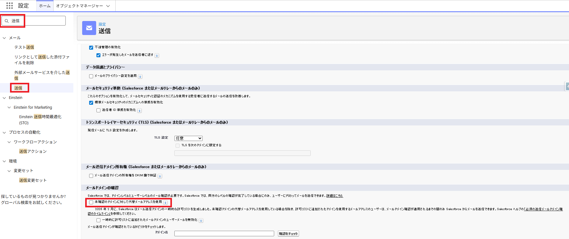 未確認のドメインに対して代替メールアドレスを送信.png